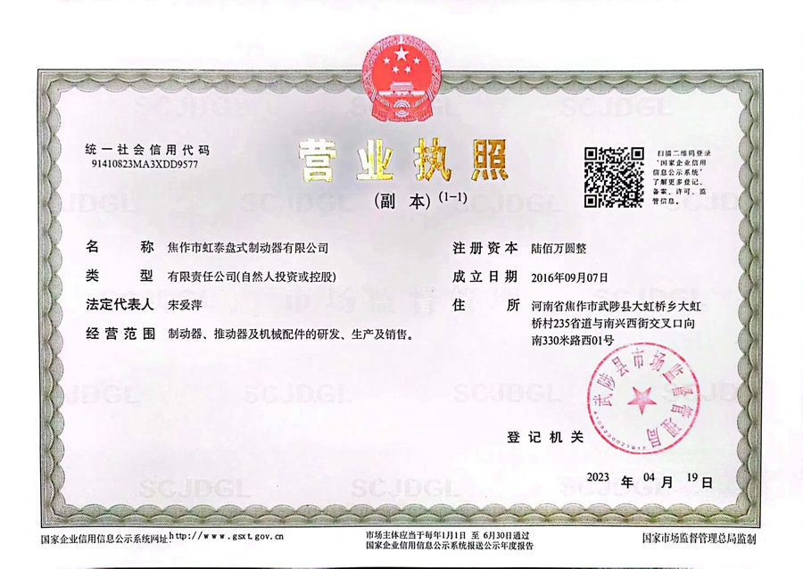 营业执照
